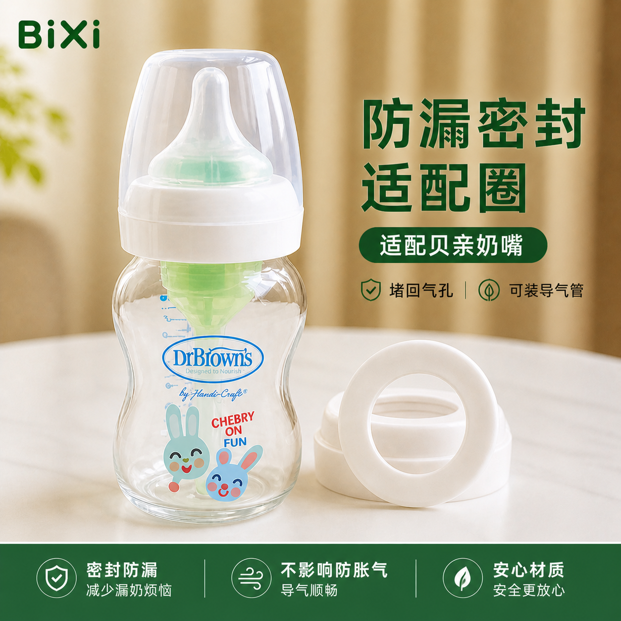 必喜适用布朗博士奶瓶适配贝亲奶嘴垫片圈转换旋盖宽口径奶瓶配件