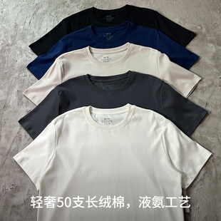 50支液氨新疆长绒匹马棉短袖 T恤小领口纯色纯棉打底男女宽松小白T