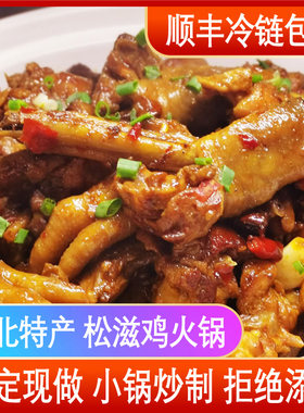 散养土鸡湖北松滋火锅鸡现杀现做