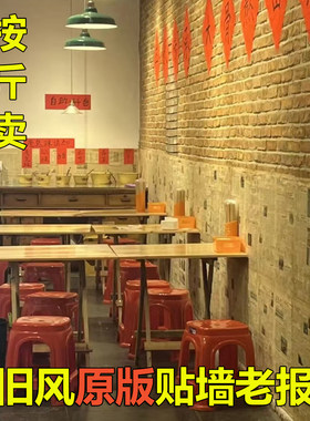 原版旧报纸火锅店烧烤店贴墙用