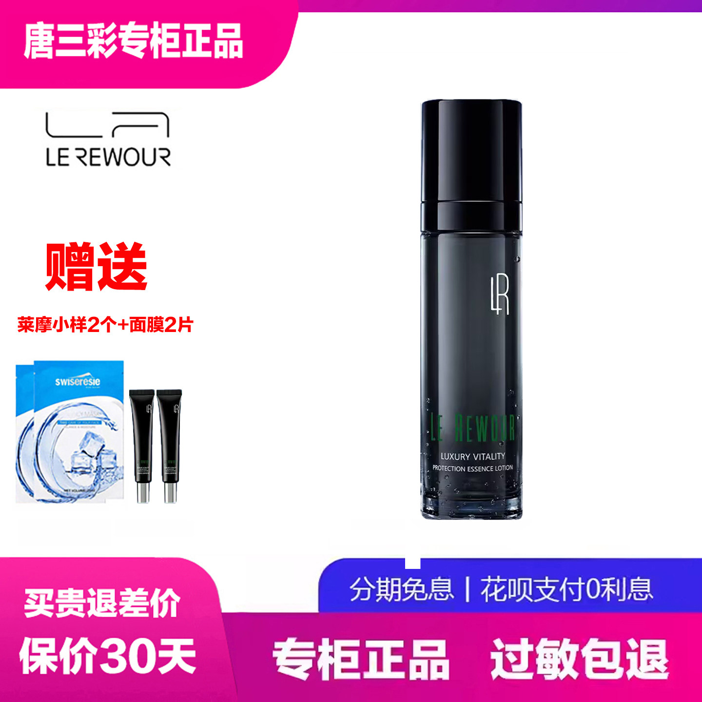 莱摩奢境乳生机养护精华乳淡纹