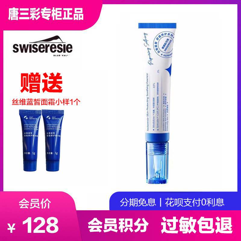 丝维蓝皙急御舒缓精华凝露 退铭修复眼霜15g 唐三彩护肤品专柜正
