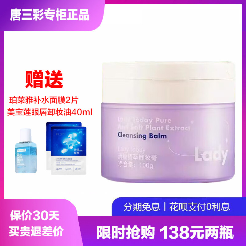 Lady today清糯植萃卸妆膏洁面清洁温和养肤洁面 唐三彩专柜正品