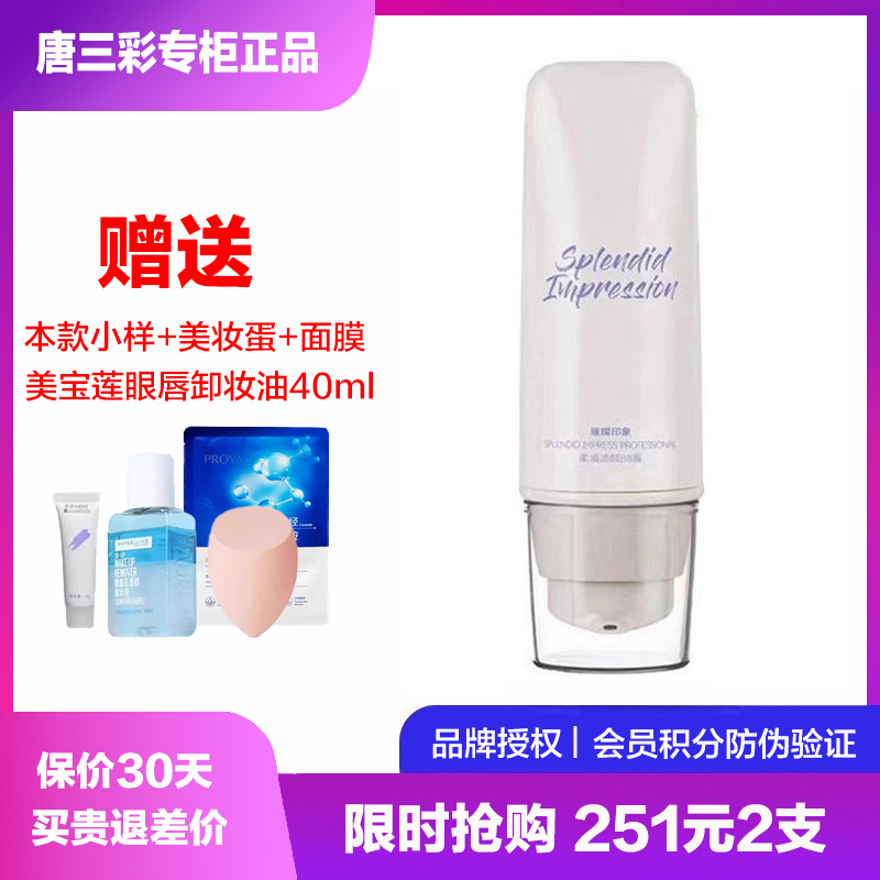 璀璨印象柔境滤颜BB霜嫩肤色遮瑕