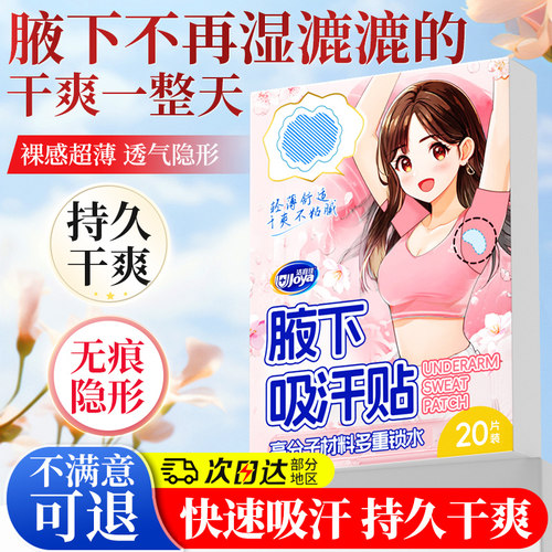 腋下吸汗贴腋窝止汗贴内衣防汗无痕夏季出汗背心隐形隔汗垫胳肢窝
