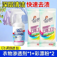 [Цветную одежду можно стирать] 1 бутылка проникающего средства + 2 бутылки цветного отбеливателя.