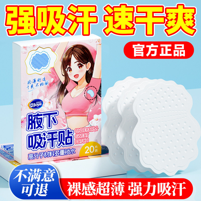 腋下吸汗贴背心隐形腋窝止汗贴内衣防汗无痕夏季隔汗垫胳肢窝出汗