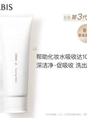 日本ORBIS奥蜜思芯悠三代洁面乳120ml泡沫柔和不紧绷2027年6月