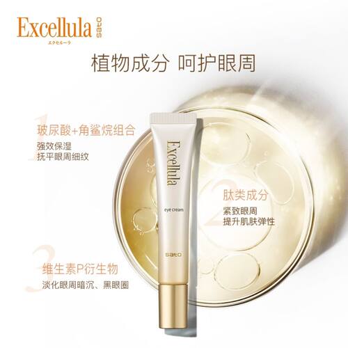 Excellula艾思诺娜焕润修护眼霜20g日期2027年8月全新正品有防伪