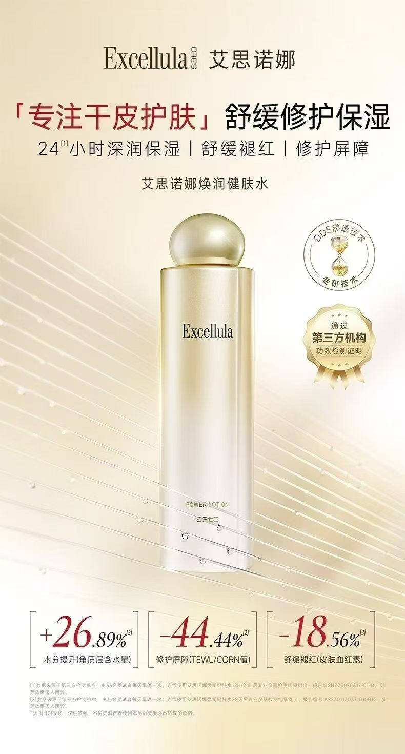 艾思诺娜焕润健肤水+焕润乳液套化妆水/爽肤水