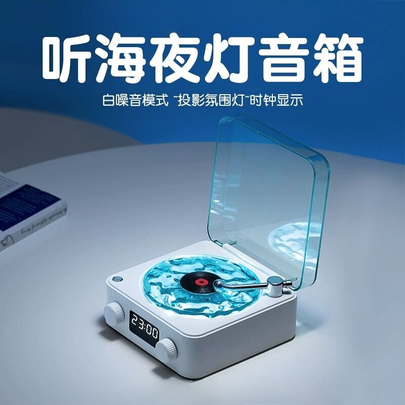 开物听海助眠复古唱片氛围灯音箱