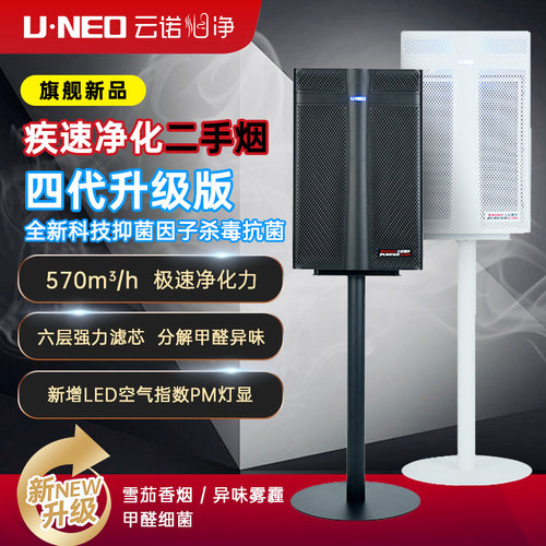 云诺净烟卫士雪茄除烟器净化器