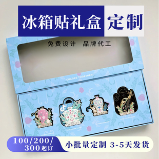 金属冰箱贴徽章拼图包装盒定制创意礼物礼盒空盒公司周年纪念礼盒