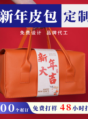 新年定制橙色皮质手提空包免费设计打样年货礼品包装起订可小批量