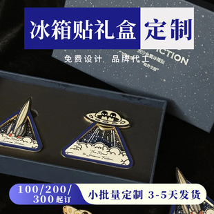 金属冰箱贴徽章定制旅游景区文创纪念礼品定做logo企业宣传空礼盒