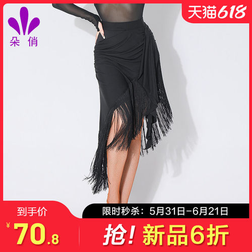 朵俏拉丁舞流苏短裙专业演出