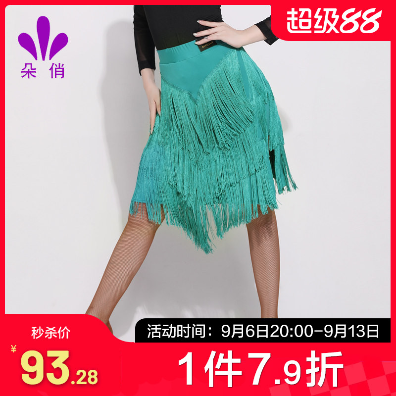 朵俏拉丁舞裙新款流苏半身裙女成人专业练功服舞蹈服装夏季演出服