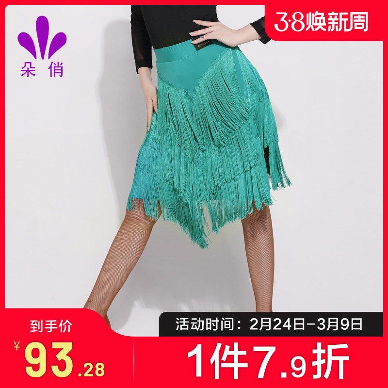朵俏拉丁舞裙新款流苏半身裙女成人专业练功服舞蹈服装秋季演出服