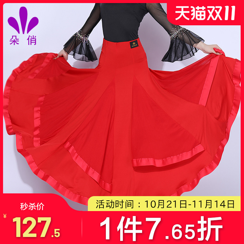 朵俏摩登舞裙半身裙新款女士交谊舞大摆裙国标舞比赛服华尔兹裙子