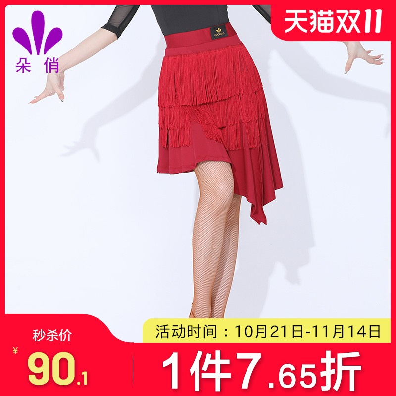 朵俏拉丁舞流苏半身裙