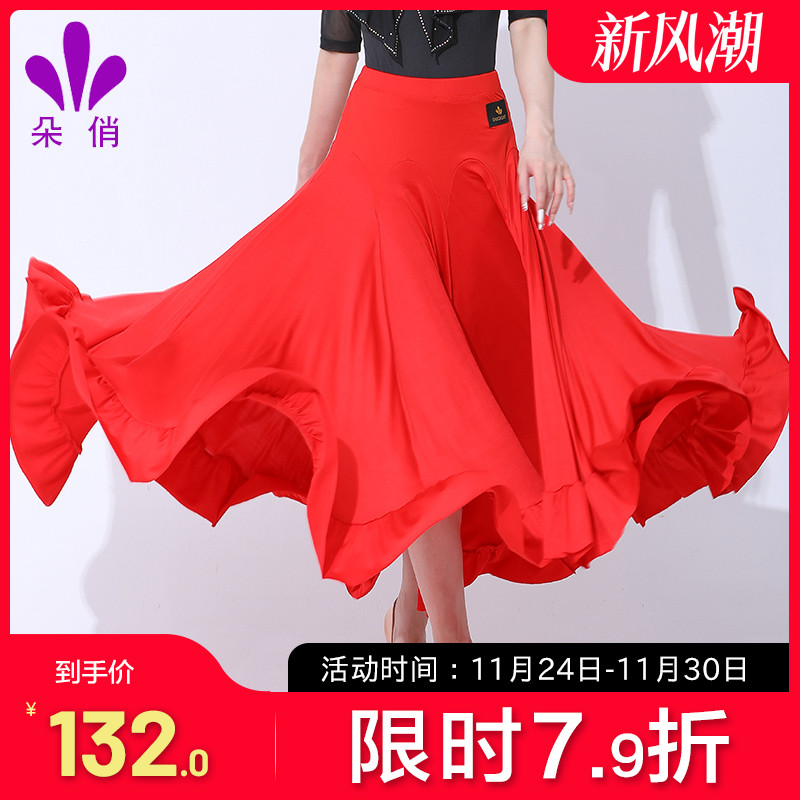 朵俏摩登舞大摆半身裙