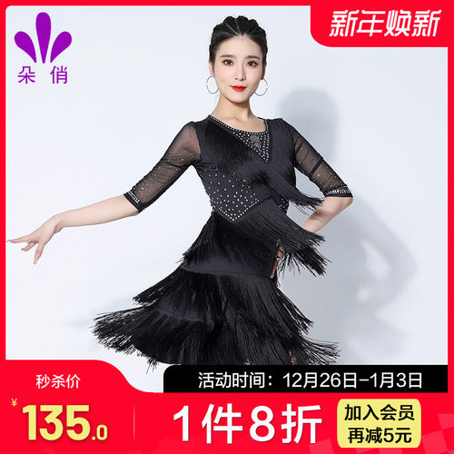 朵俏拉丁舞流苏演出服连衣裙