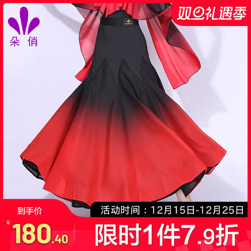 朵俏摩登舞服渐变半身裙