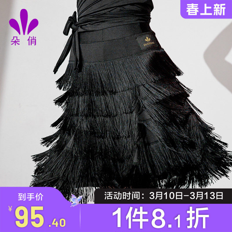 朵俏拉丁舞半身裙女成人秋季新款练功服高级跳舞蹈演出服流苏裙子