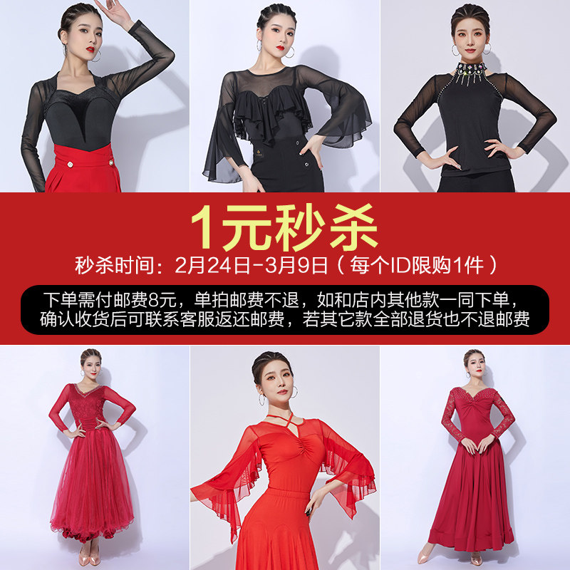 【1元秒杀，限购1件，单拍不包邮】朵俏舞蹈服装练习服演出服