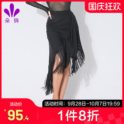 朵俏拉丁舞流苏短裙专业演出