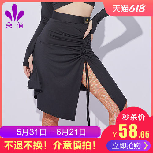 朵俏拉丁舞服性感半身裙