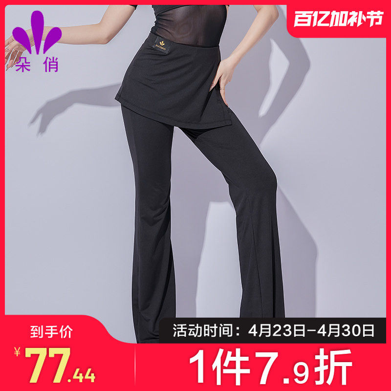 朵俏拉丁舞服春夏新款裤子女练功服裙裤舞蹈服专业舞衣长裤演出服