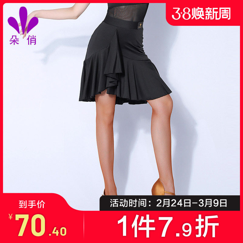 朵俏拉丁舞裙秋季新款半身裙女专业舞蹈服练功服裙子国标舞演出服