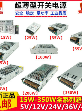 超薄开关电源15W25W50W75W100W150W200W350W薄款5V12V24V/LRS同款