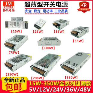 LRS同款 超薄开关电源15W25W50W75W100W150W200W350W薄款 5V12V24V