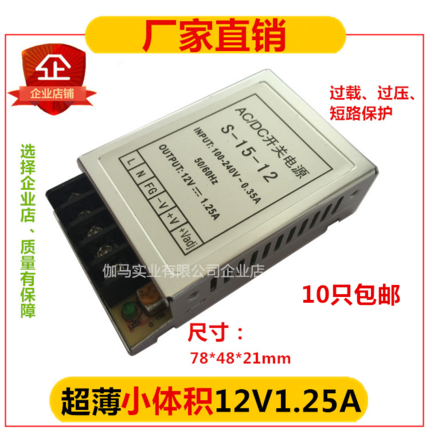 高品质超薄开关电源S-15-12小型12V1A 1.25A小体积灯箱电源包邮