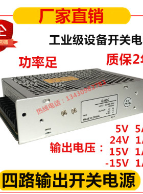 四路输出开关电源四组电压5V5A正负15V1A24V1A多电压Q-60C四路