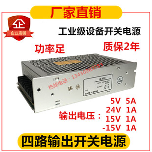 四路输出开关电源四组电压5V5A正负15V1A24V1A多电压Q 60C四路