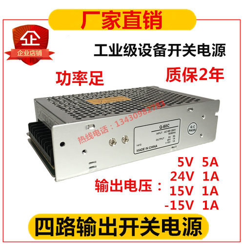 四路输出开关电源四组电压5V5A正负15V1A24V1A多电压Q-60C四路