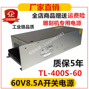 60V8.5A开关电源雕刻机打印马达数控机床TL-400S-60同力电源