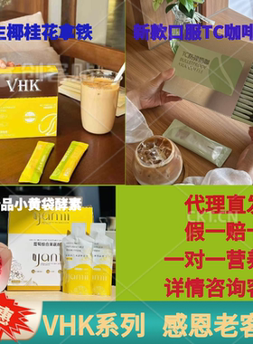 VHK口服tc防弹咖啡生椰桂花拿铁