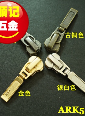 日本正品YKK Excella 金属拉链头 5号拉头 ARK509