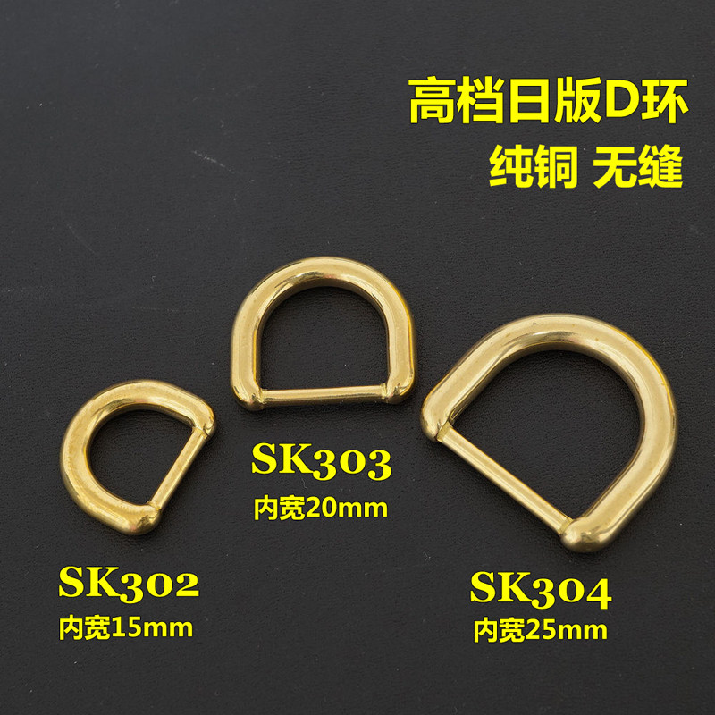 顺记五金 SK3款 高档精铸D环 纯铜D扣 20个/包 手作优品 好货不贵