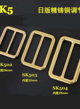 顺记五金 SK5款 精铸日版 纯铜日字扣 调节扣 20个/包 好货不贵