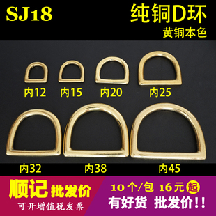 实心无缝d环 黄铜d字扣 d扣半圆扣 包带配件 包 顺记 10个 SJ18