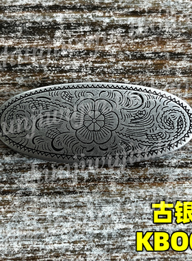 顺记五金 KBO01 古银色 长椭圆财布扣 手工皮具箱包装饰扣50mm
