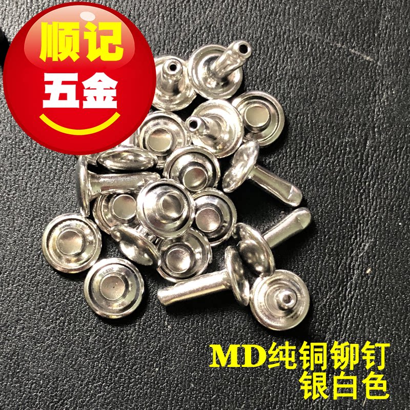 顺记五金 黄铜双面铆钉 DIY柳钉 子母撞钉 电镀银白色 20套/包