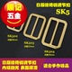 实心无缝 顺记五金 内侧顺滑 精铸铜日字扣 肩带调节扣 SK5 日版