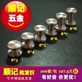 A1A2款 不易生锈 8mm面径 顺记五金 皮带螺丝钉 不锈钢 100套 包