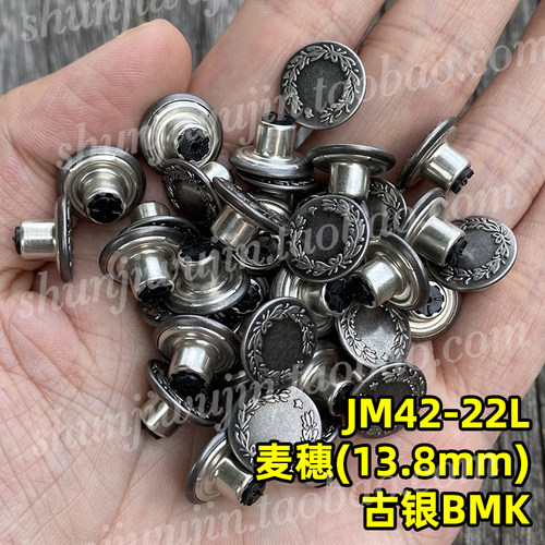 日本YKK工字扣 麦穗款工字钮 YKK撞钉四合扣纽扣 JM42 22L古银色